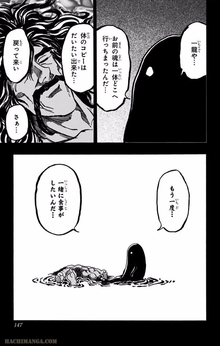 トリコ - 第347話 - Page 19