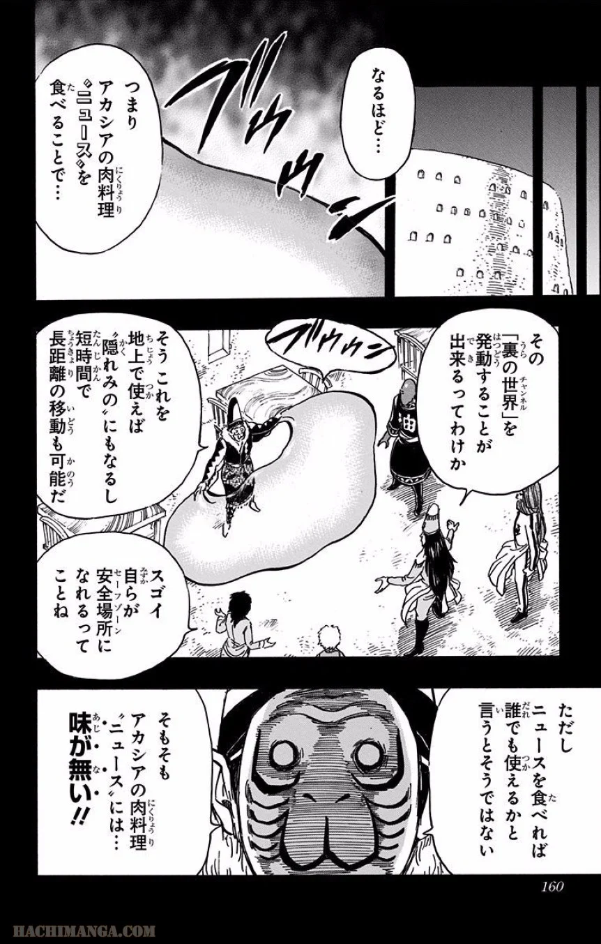 トリコ - 第348話 - Page 12