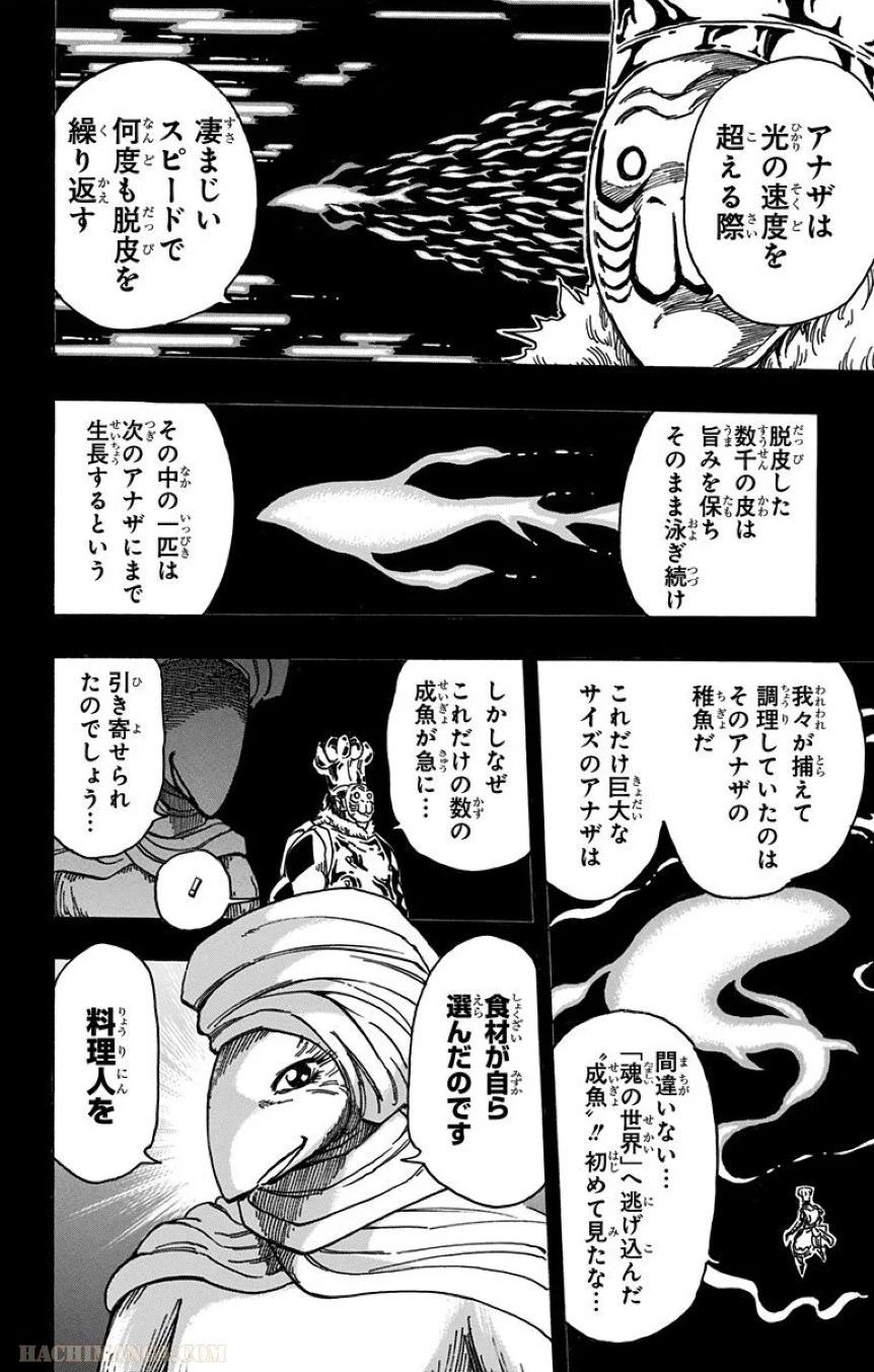 トリコ - 第350話 - Page 11