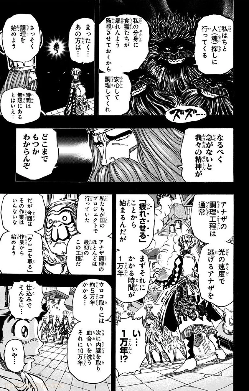 トリコ - 第350話 - Page 16