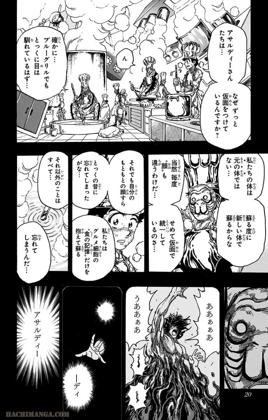 トリコ - 第350話 - Page 19