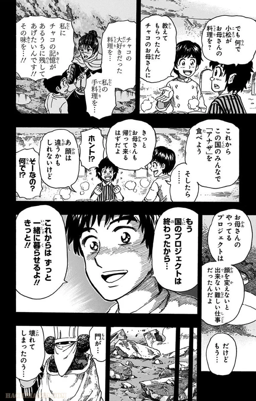 トリコ - 第351話 - Page 12