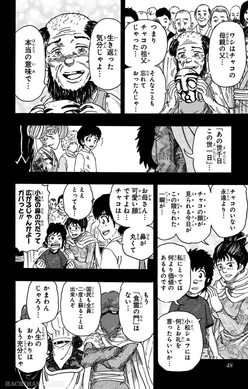 トリコ - 第352話 - Page 2