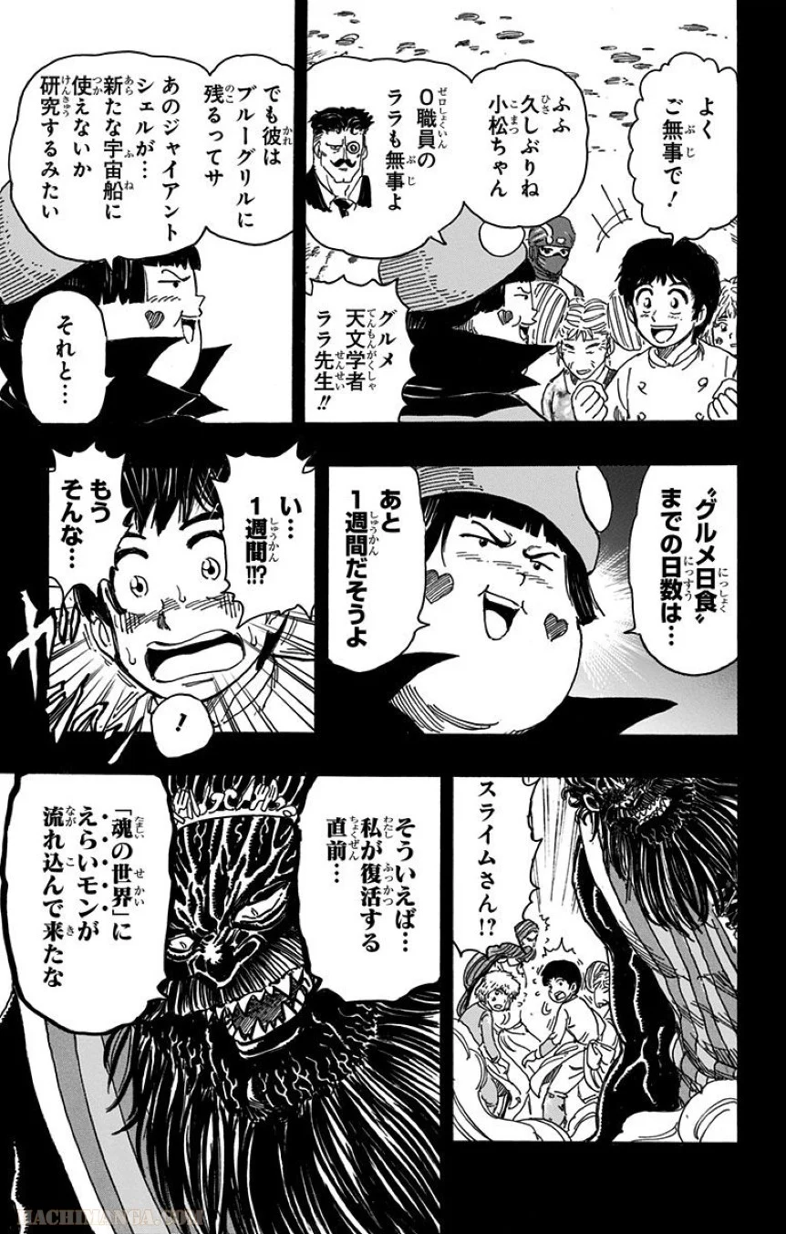 トリコ - 第352話 - Page 11