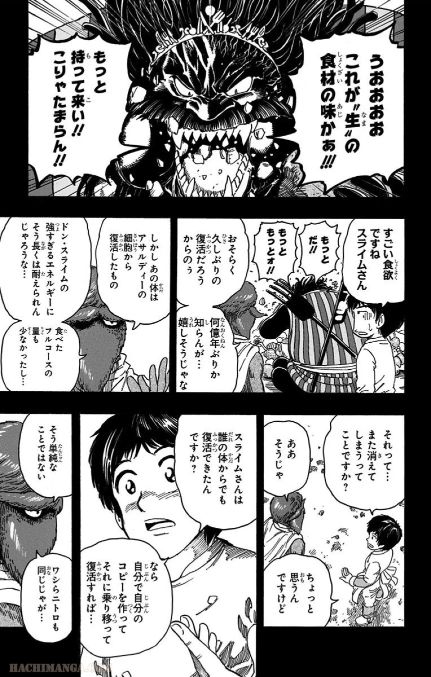 トリコ - 第352話 - Page 7