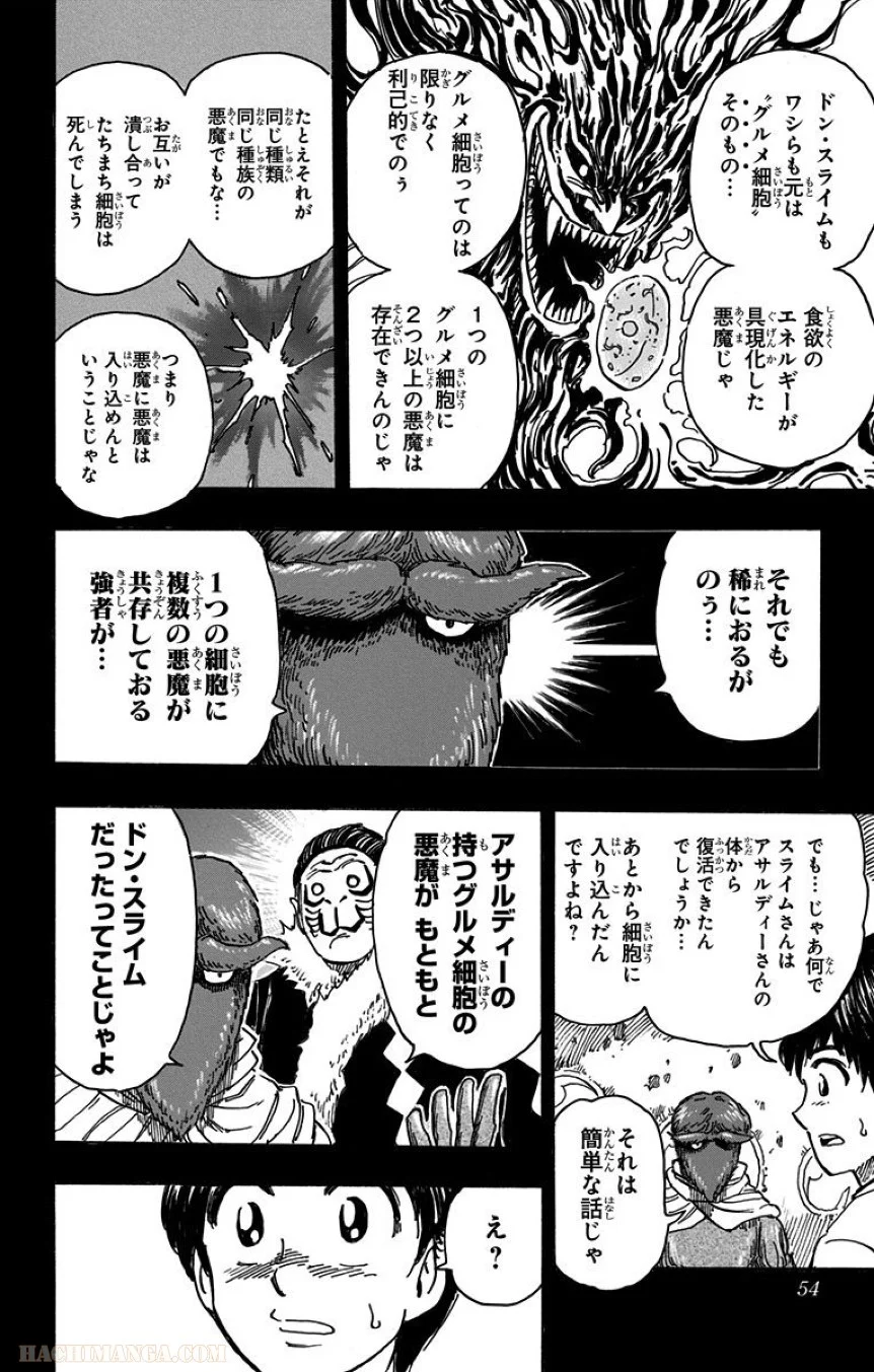 トリコ - 第352話 - Page 8