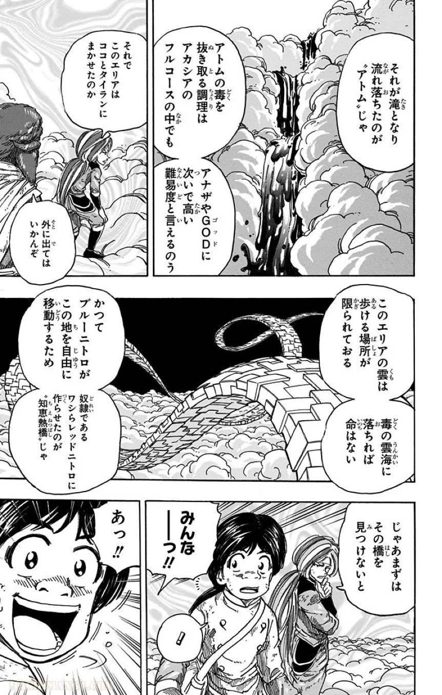 トリコ - 第356話 - Page 11