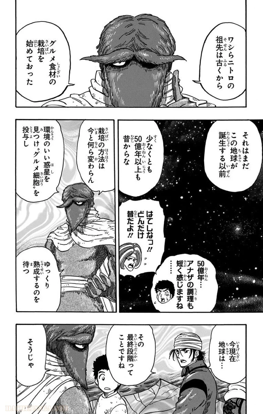 トリコ - 第357話 - Page 2