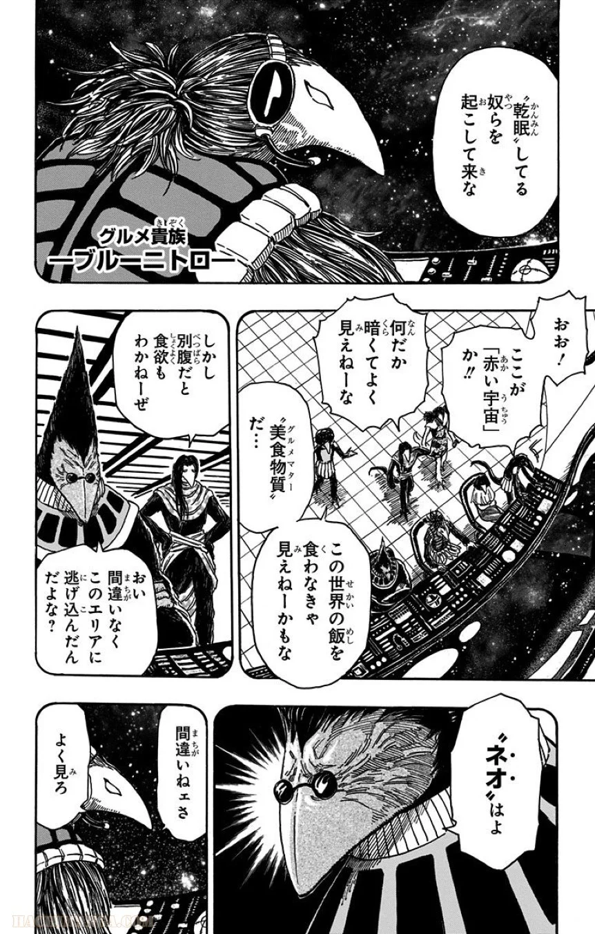 トリコ - 第358話 - Page 2