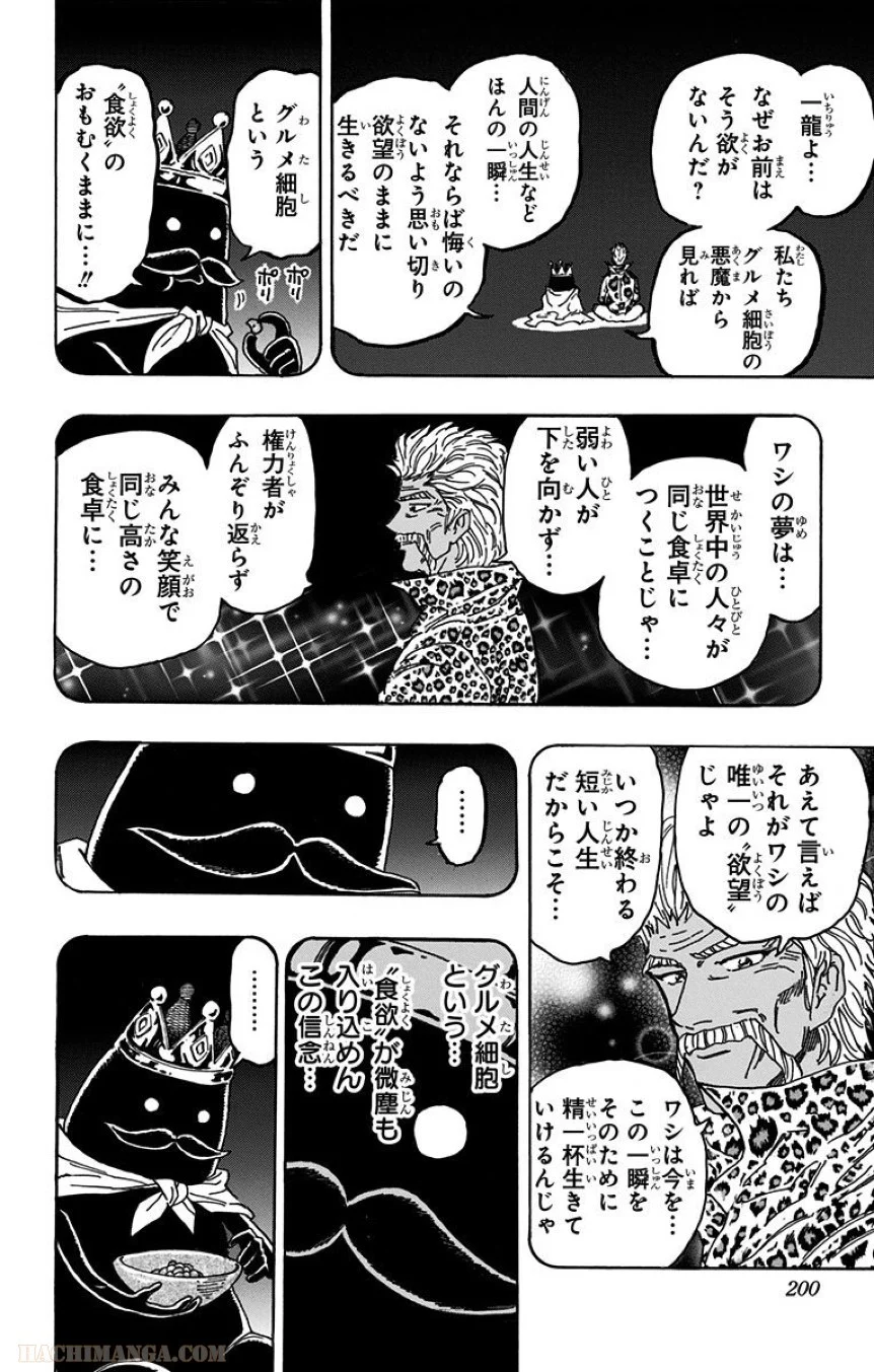 トリコ - 第359話 - Page 14