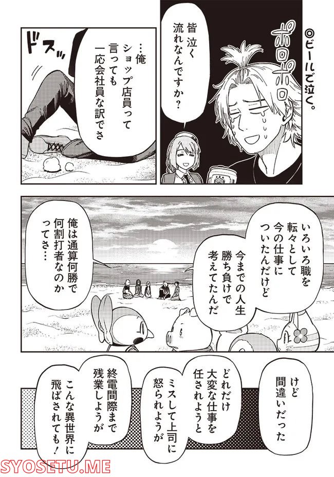 はたらけ！ おじさんの森 第6.3話 - Trang 1