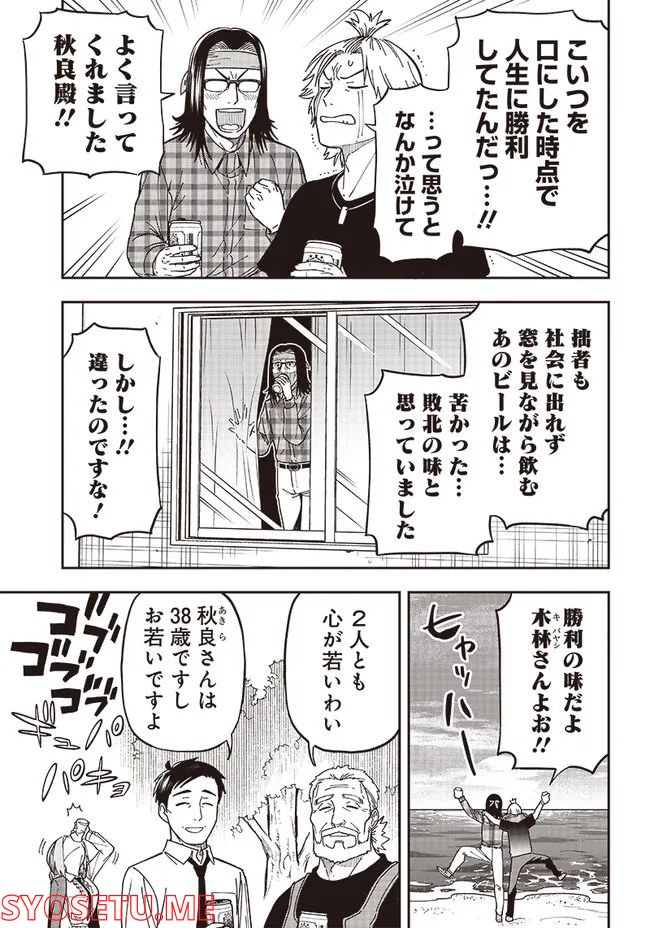 はたらけ！ おじさんの森 第6.3話 - Trang 2