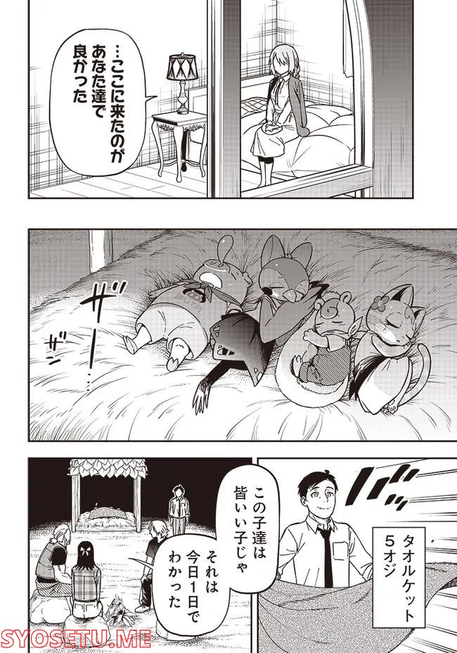 はたらけ！ おじさんの森 第6.3話 - Trang 11