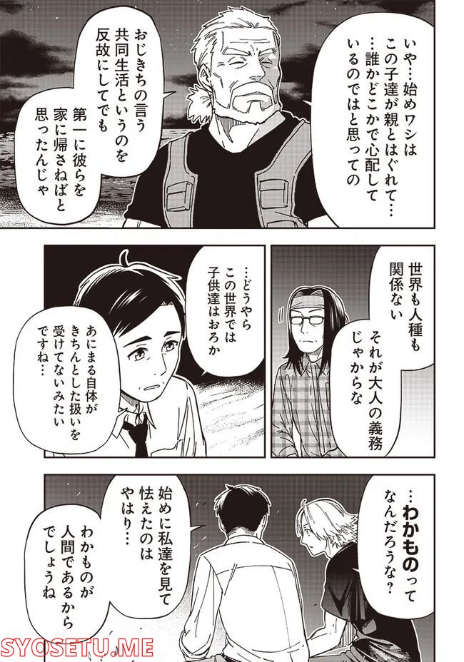 はたらけ！ おじさんの森 第6.3話 - Trang 12