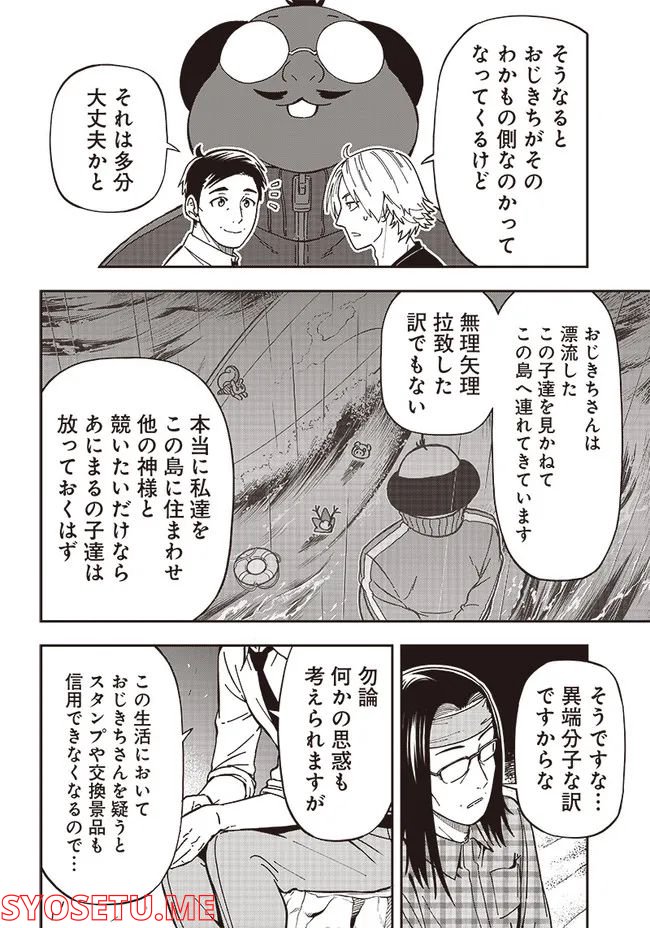 はたらけ！ おじさんの森 第6.3話 - Trang 13