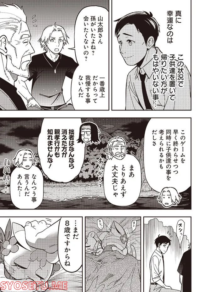 はたらけ！ おじさんの森 第6.3話 - Trang 14