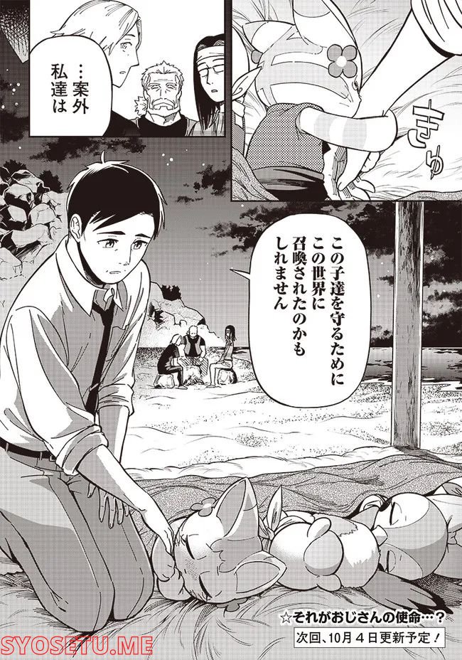 はたらけ！ おじさんの森 第6.3話 - Trang 15