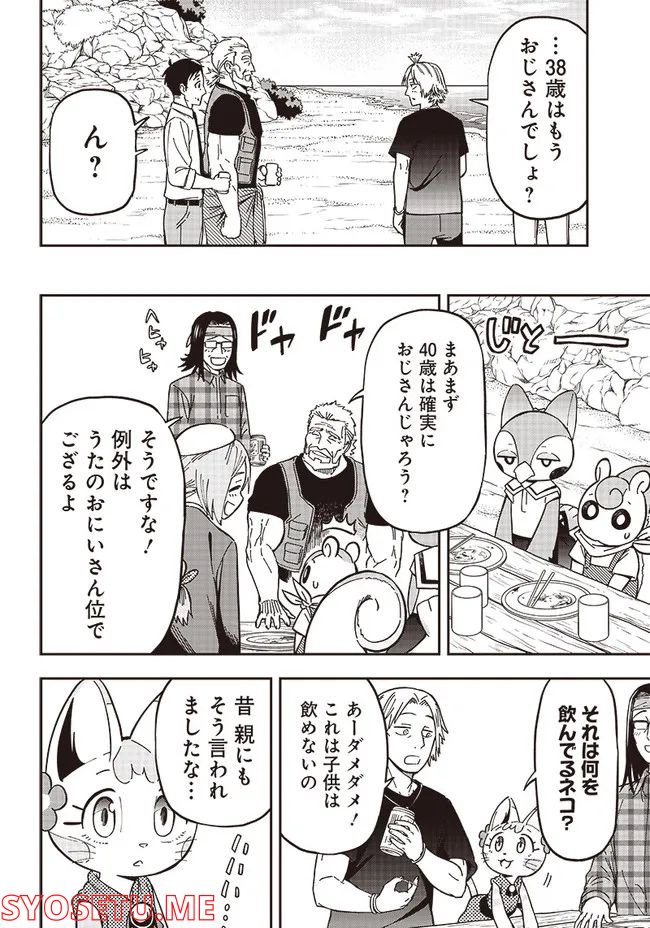 はたらけ！ おじさんの森 第6.3話 - Trang 3
