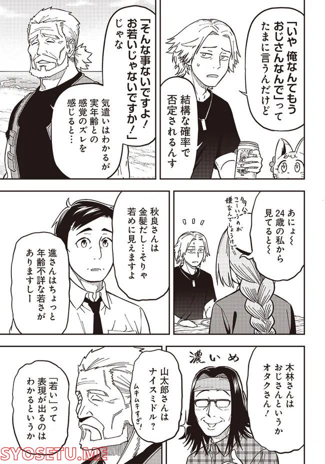はたらけ！ おじさんの森 第6.3話 - Trang 4