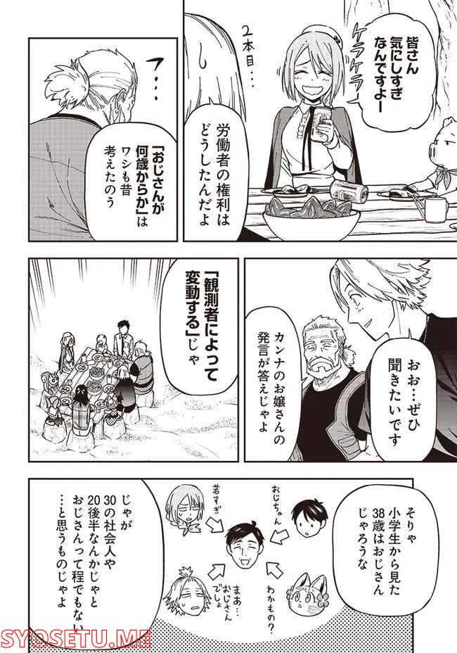 はたらけ！ おじさんの森 第6.3話 - Trang 5