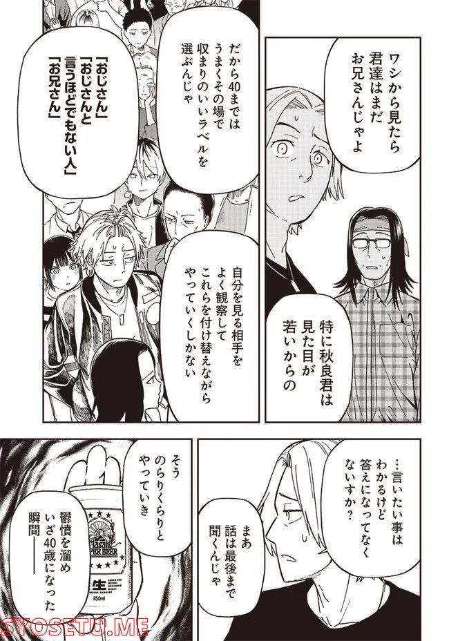 はたらけ！ おじさんの森 第6.3話 - Trang 6