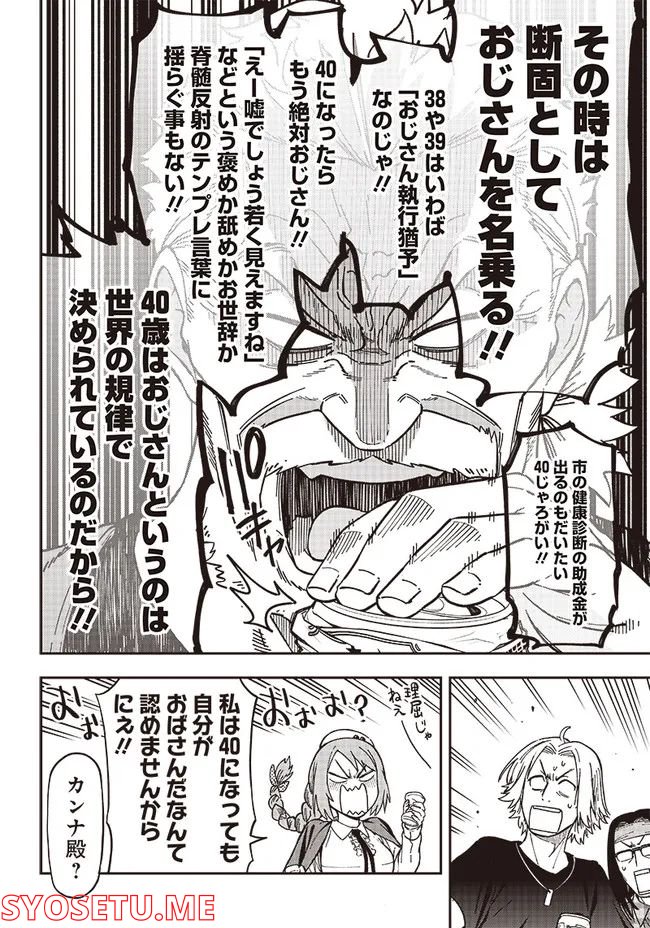 はたらけ！ おじさんの森 第6.3話 - Trang 7