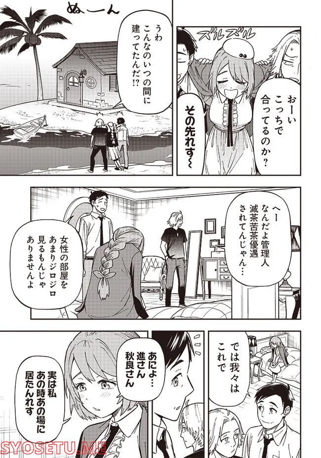 はたらけ！ おじさんの森 第6.3話 - Trang 8