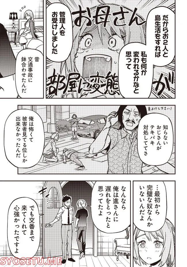 はたらけ！ おじさんの森 第6.3話 - Trang 10