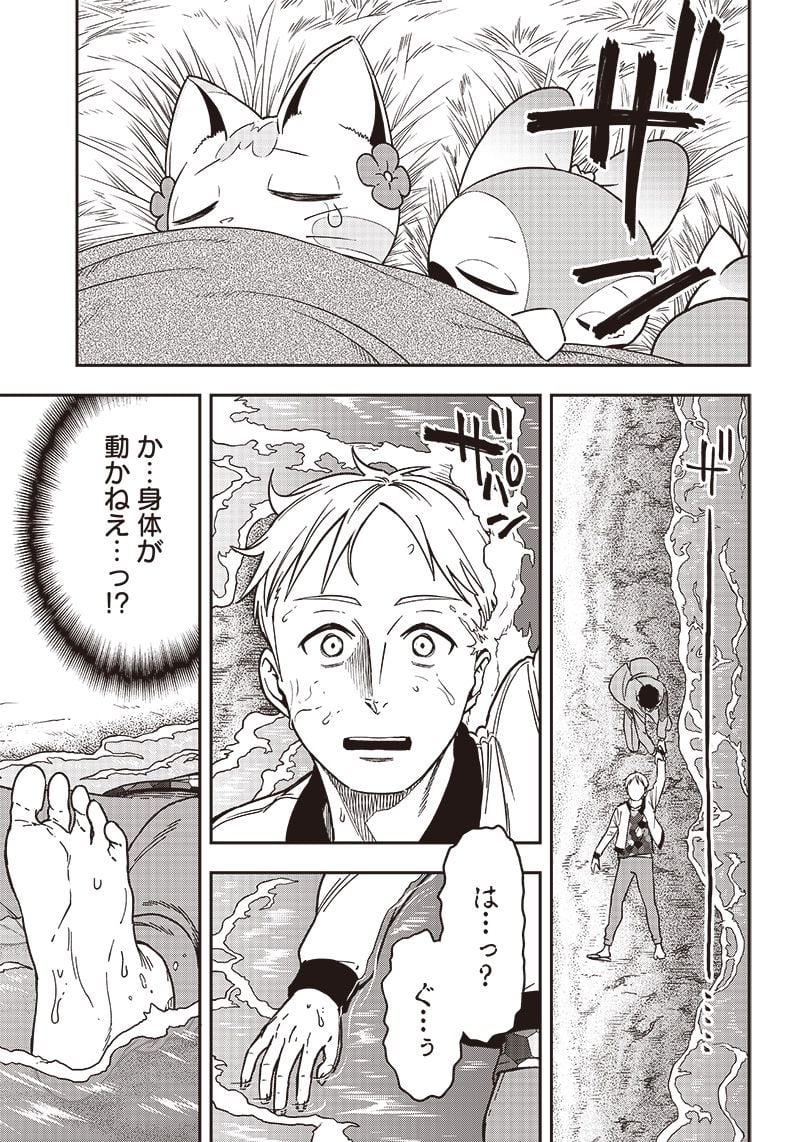 はたらけ！ おじさんの森 第16.2話 - Trang 2