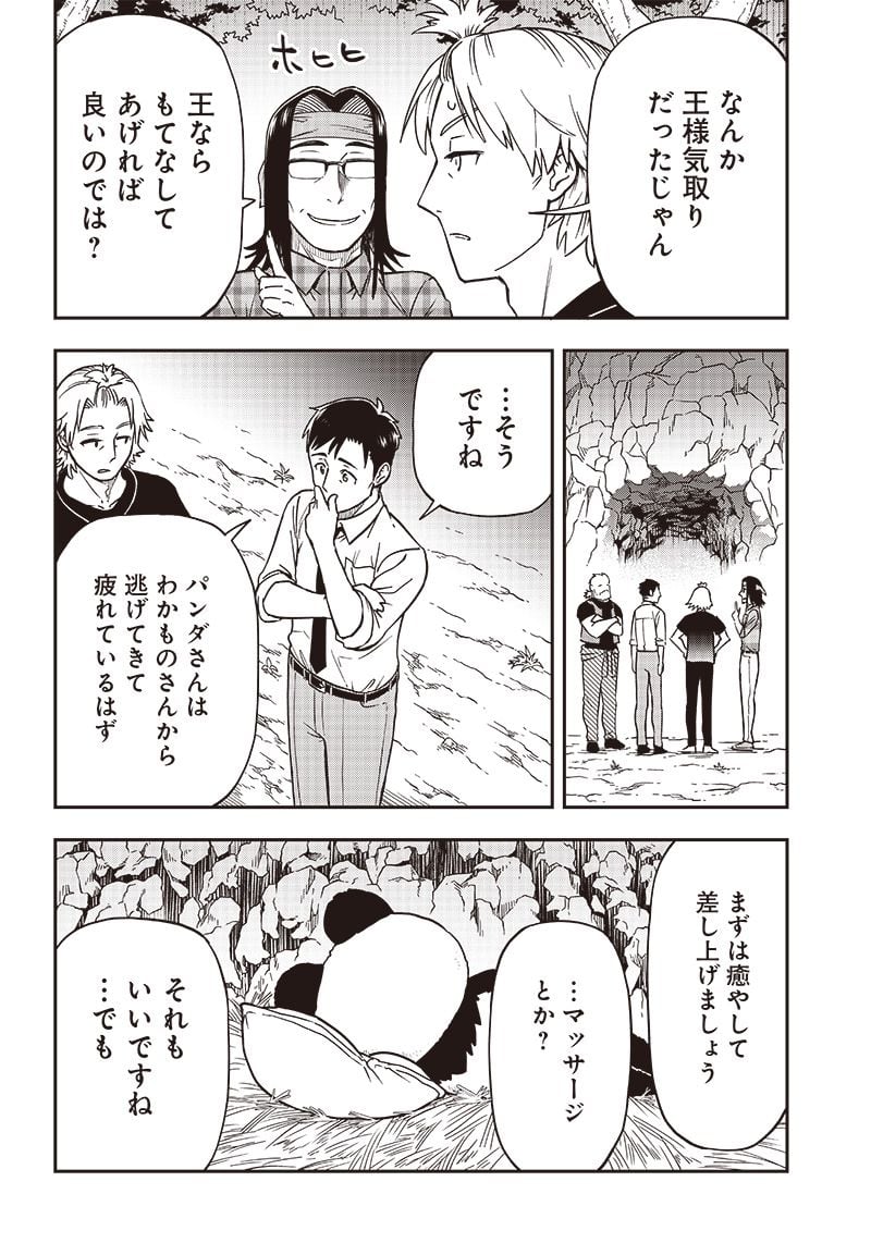 はたらけ！ おじさんの森 第16.2話 - Trang 11