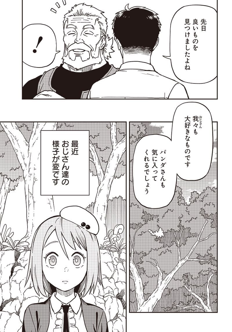 はたらけ！ おじさんの森 第16.2話 - Trang 12