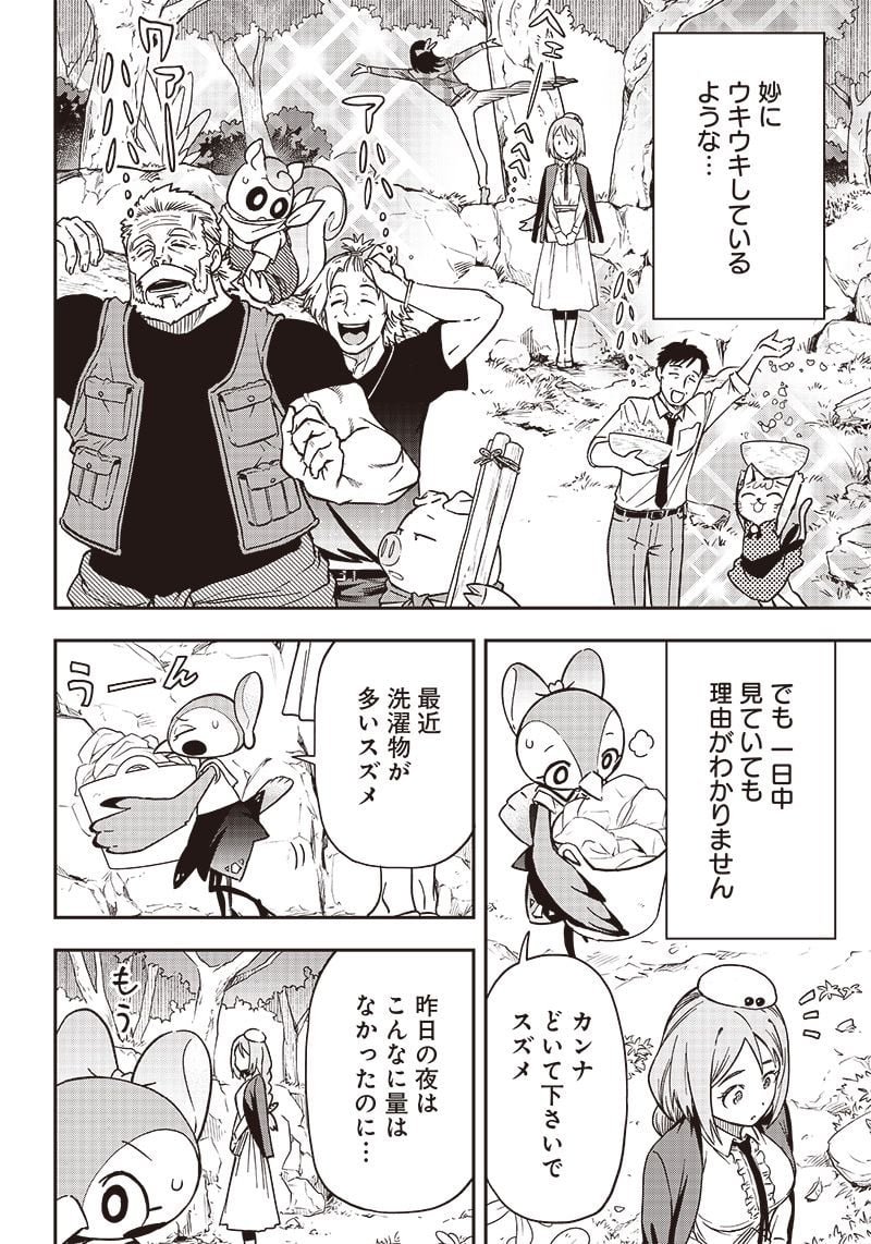 はたらけ！ おじさんの森 第16.2話 - Trang 13