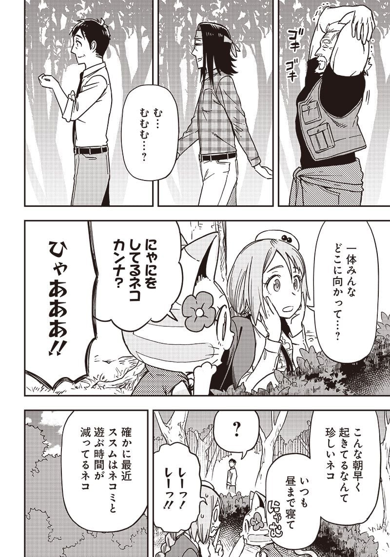 はたらけ！ おじさんの森 第16.2話 - Trang 15