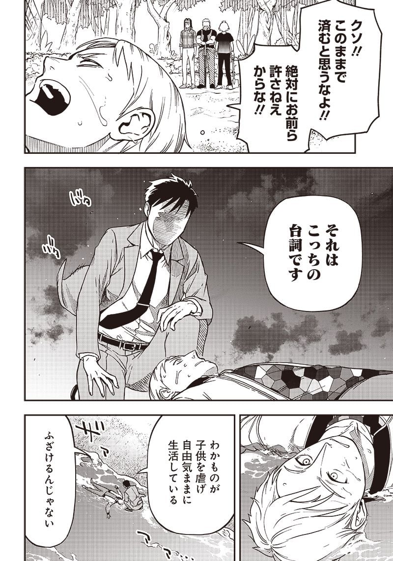 はたらけ！ おじさんの森 第16.2話 - Trang 3