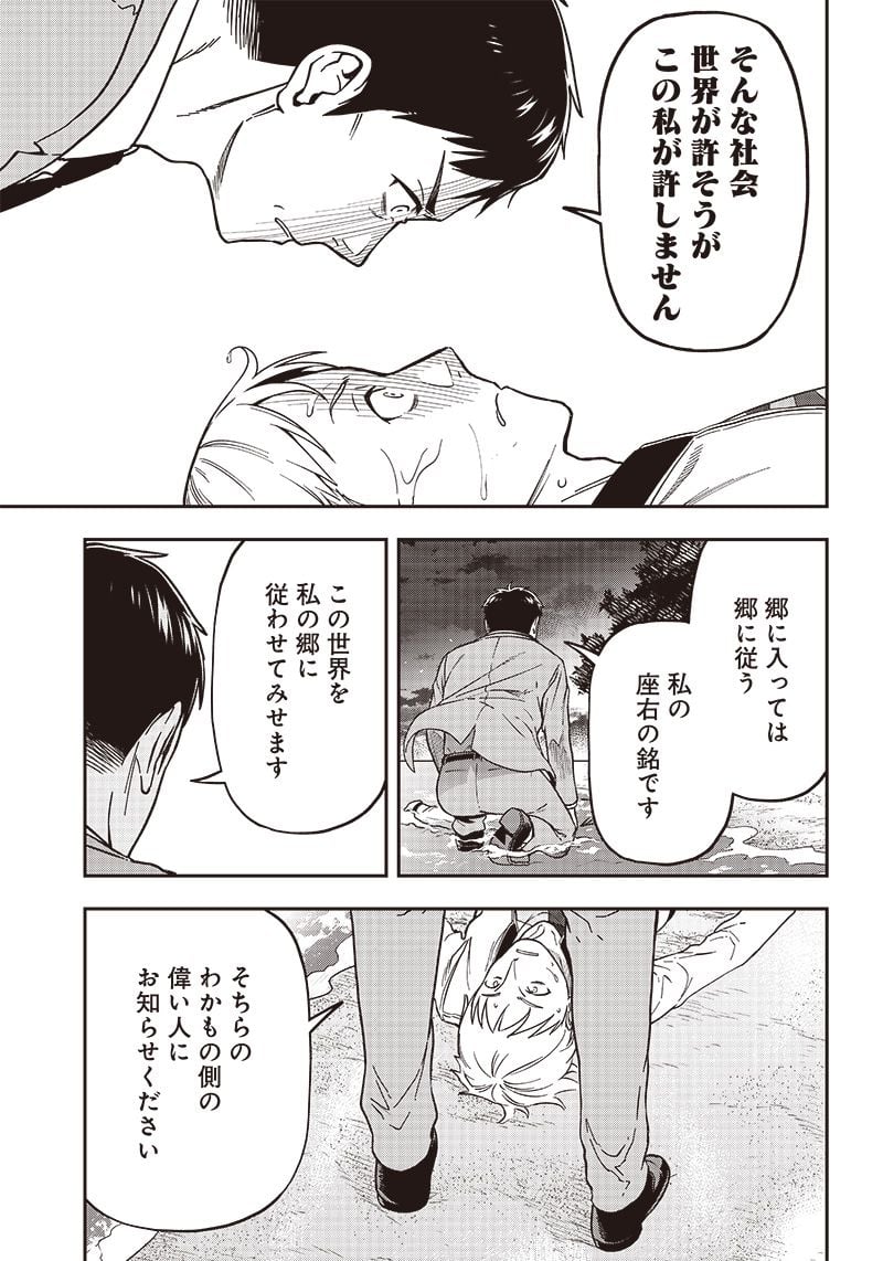 はたらけ！ おじさんの森 第16.2話 - Trang 4