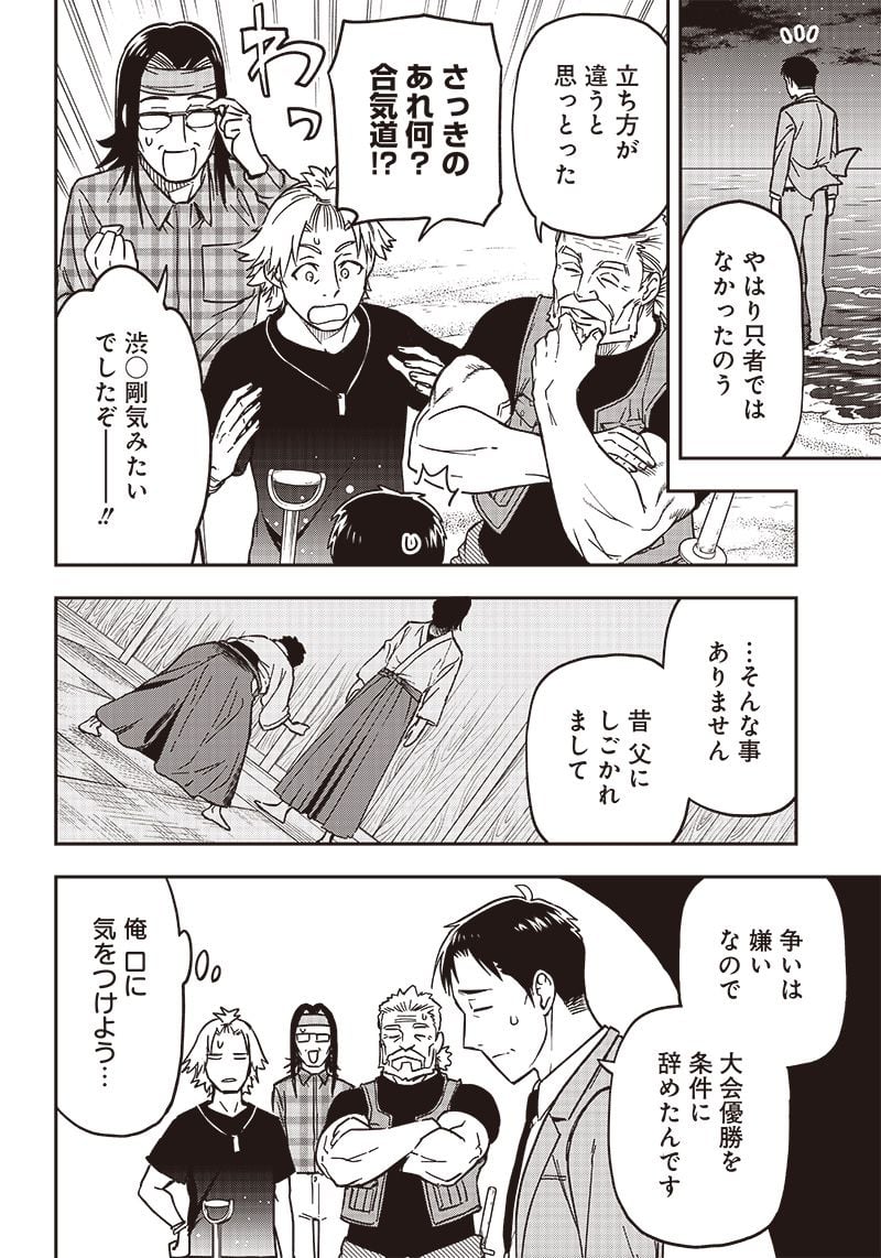 はたらけ！ おじさんの森 第16.2話 - Trang 7