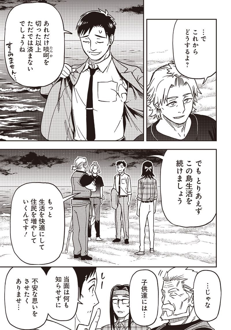 はたらけ！ おじさんの森 第16.2話 - Trang 8