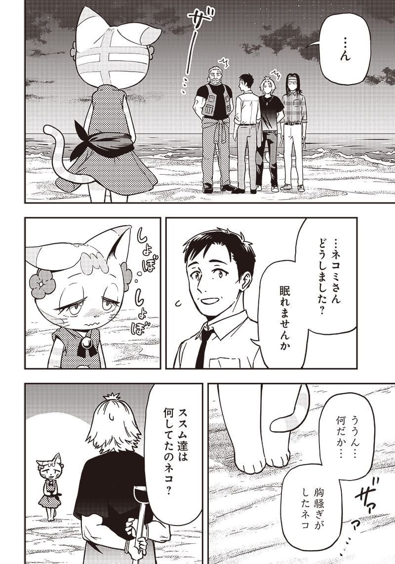 はたらけ！ おじさんの森 第16.2話 - Trang 9