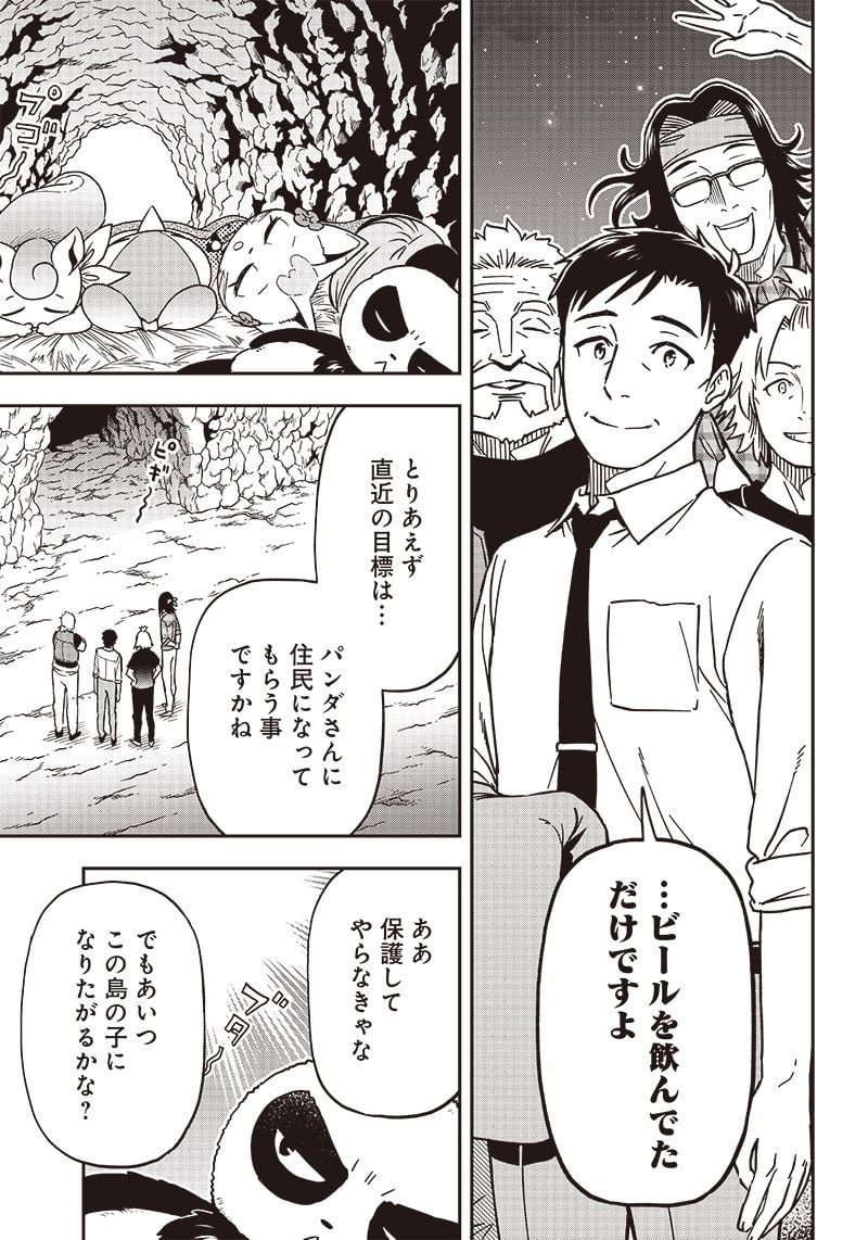 はたらけ！ おじさんの森 第16.2話 - Trang 10