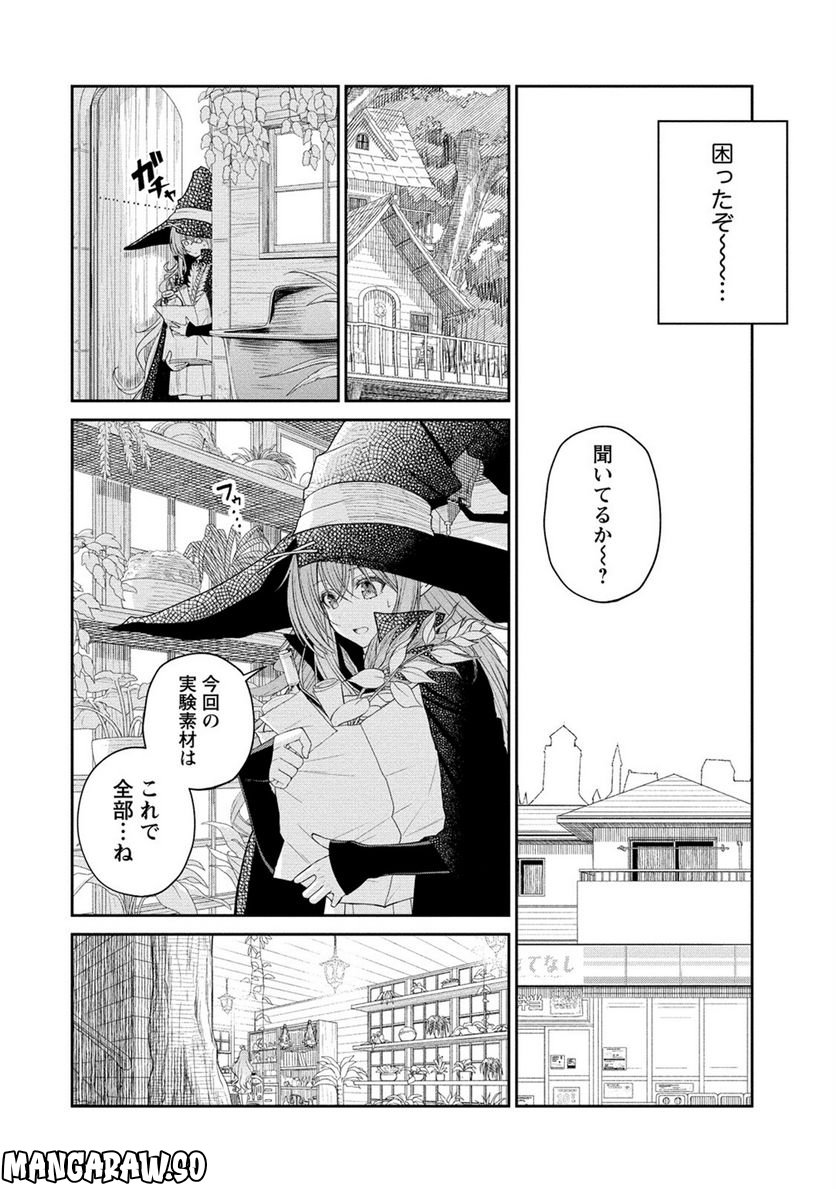 異世界コンビニおもてなし - 第3話 - Page 18