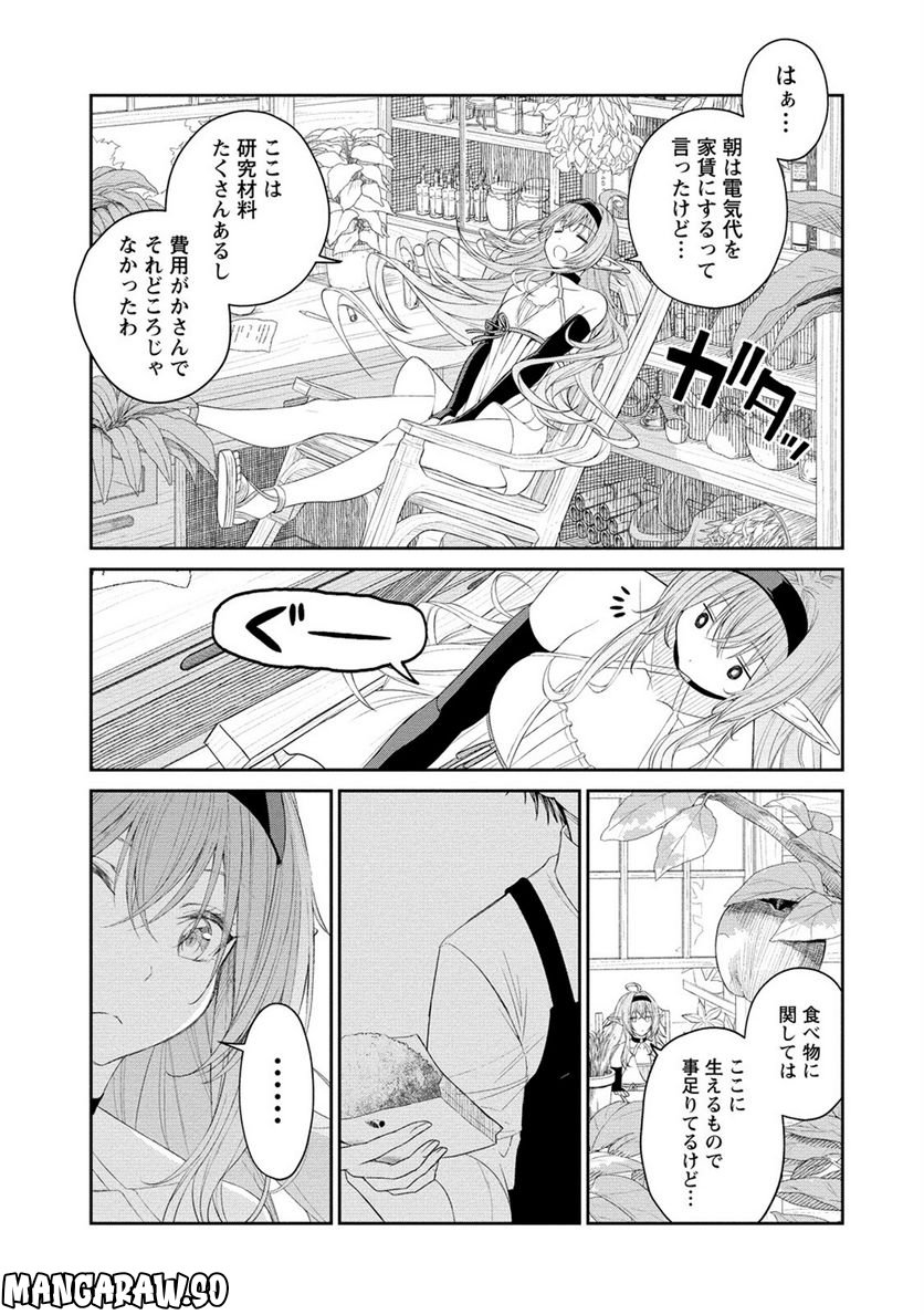 異世界コンビニおもてなし - 第3話 - Page 19