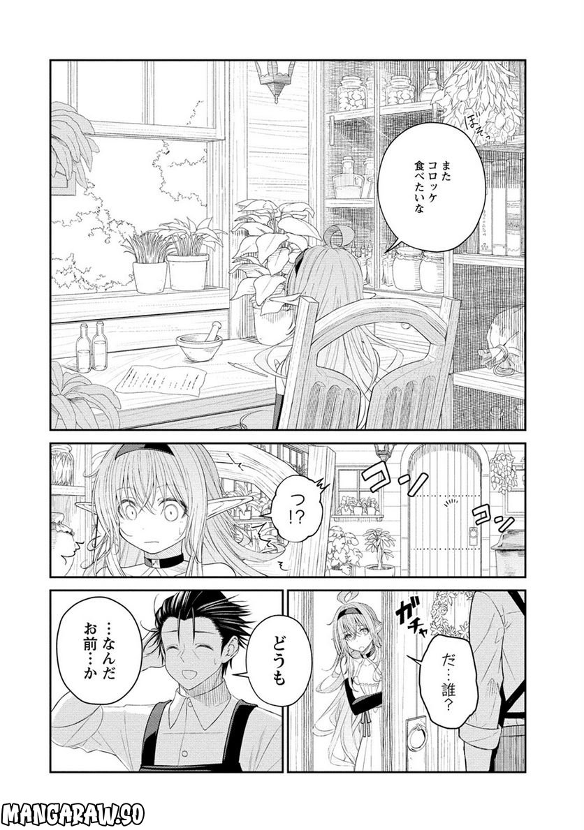 異世界コンビニおもてなし - 第3話 - Page 20