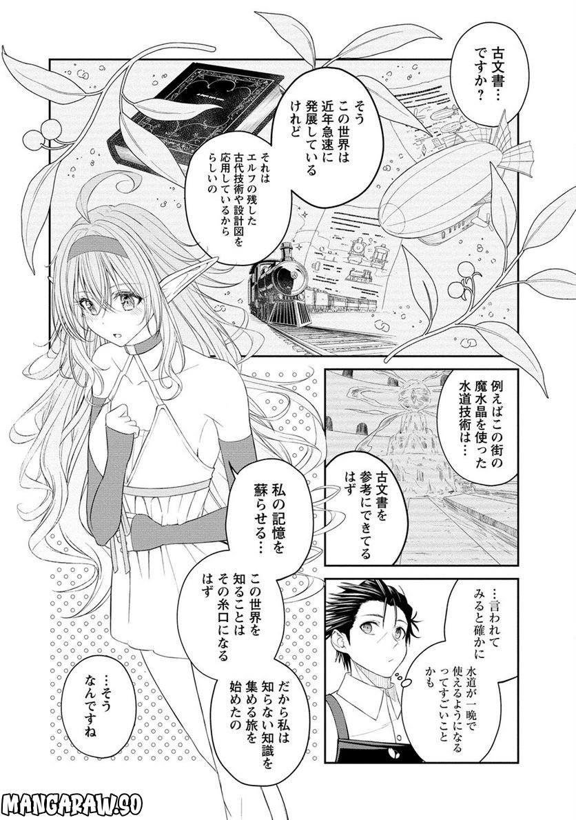 異世界コンビニおもてなし - 第3話 - Page 22