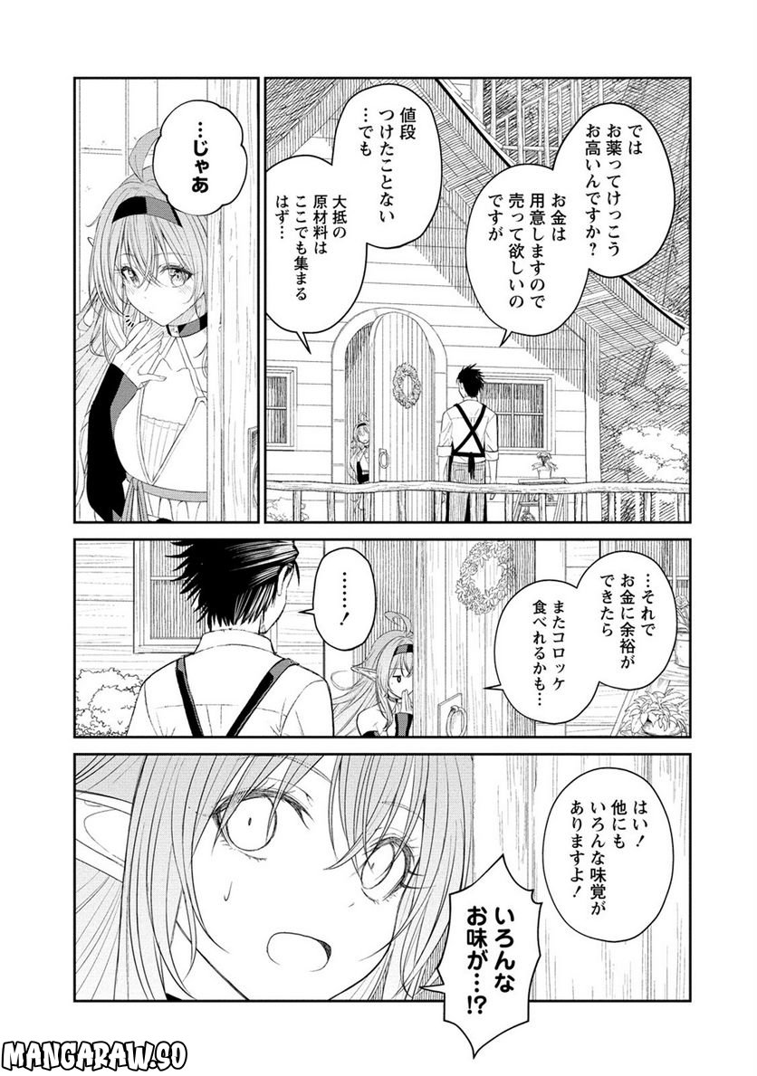 異世界コンビニおもてなし - 第3話 - Page 23