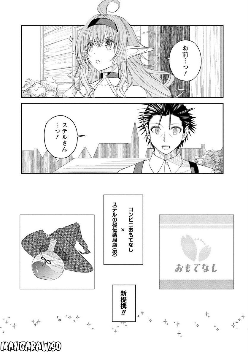 異世界コンビニおもてなし - 第3話 - Page 24