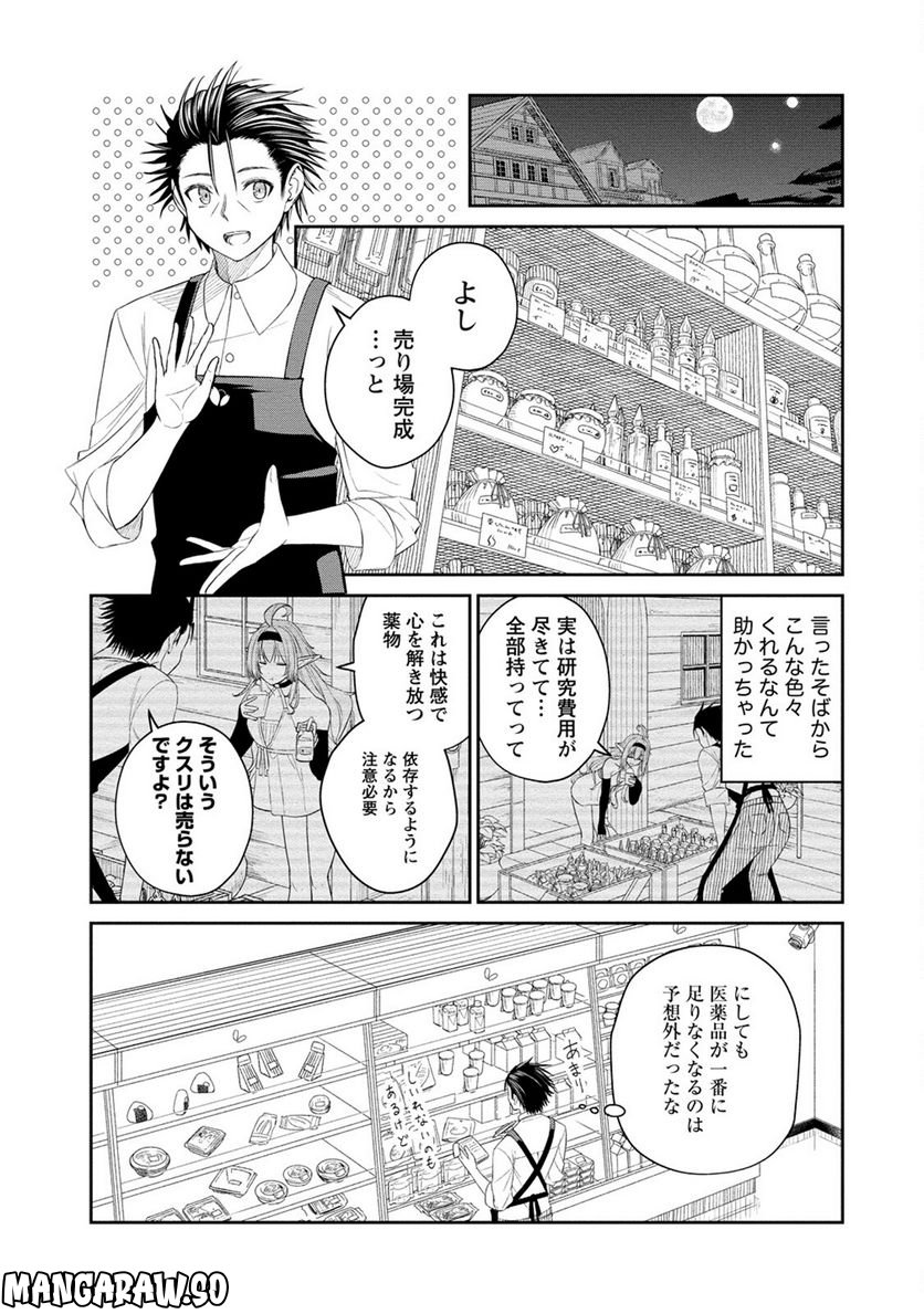 異世界コンビニおもてなし - 第3話 - Page 25