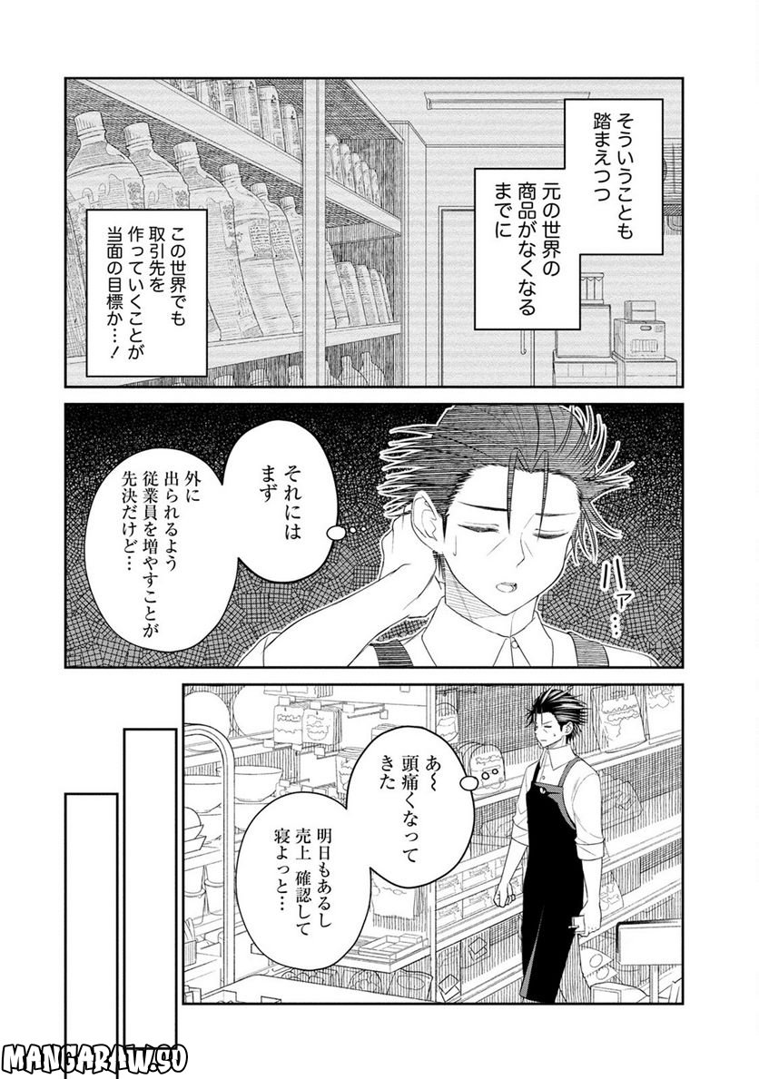 異世界コンビニおもてなし - 第3話 - Page 26