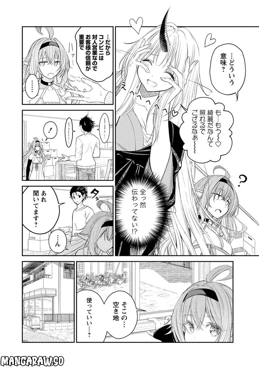 異世界コンビニおもてなし - 第3話 - Page 6