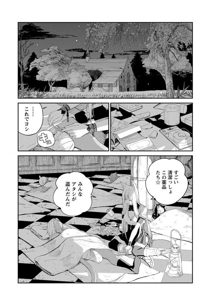 異世界コンビニおもてなし 第4.1話 - Trang 2