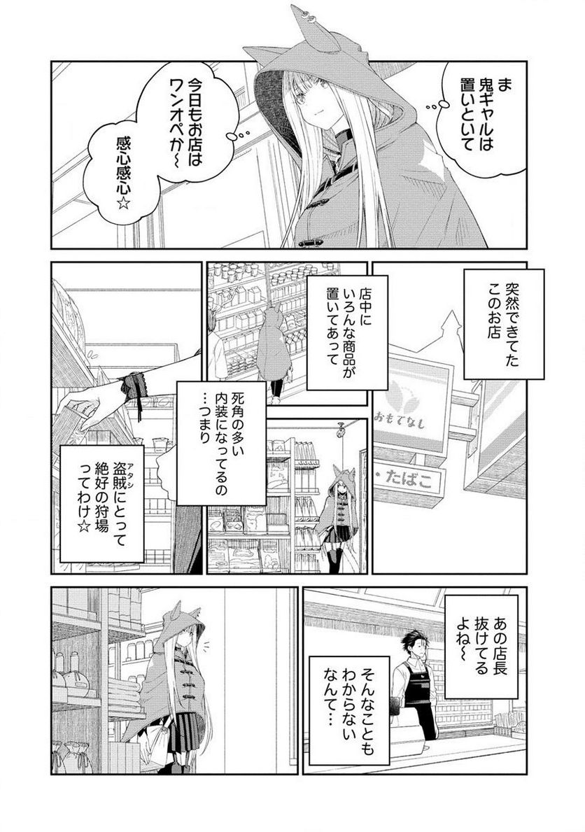 異世界コンビニおもてなし 第4.1話 - Trang 12